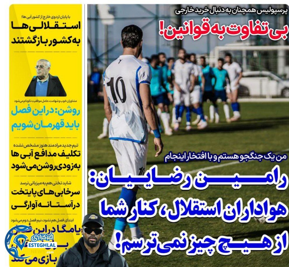 روزنامه های ورزشی ایران دوشنبه 15 مرداد 1403 
