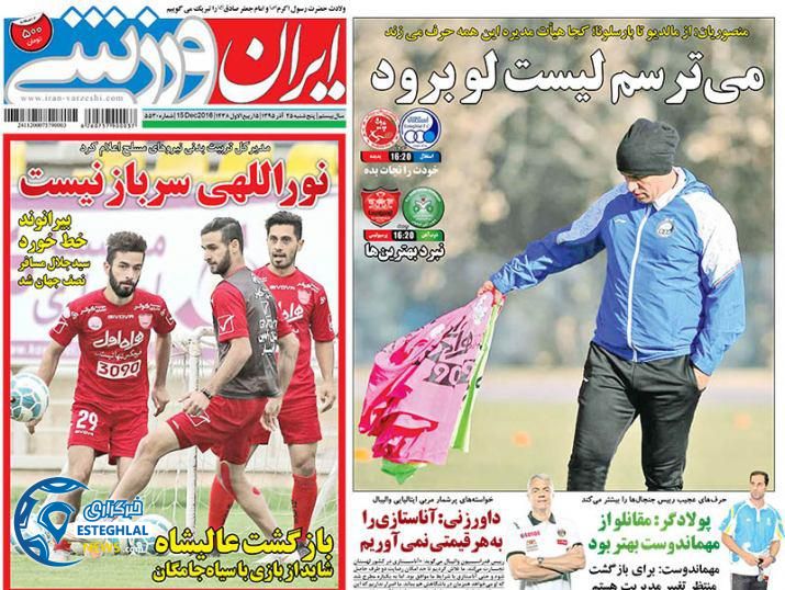 روزنامه ایران ورزشی 25 آذر
