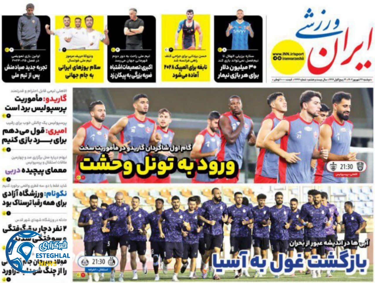 روزنامه ایران ورزشی دوشنبه 26 شهریور 1403 