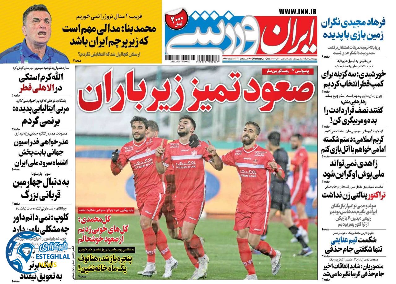 روزنامه ایران ورزشی سه شنبه 30 آذر 1400 