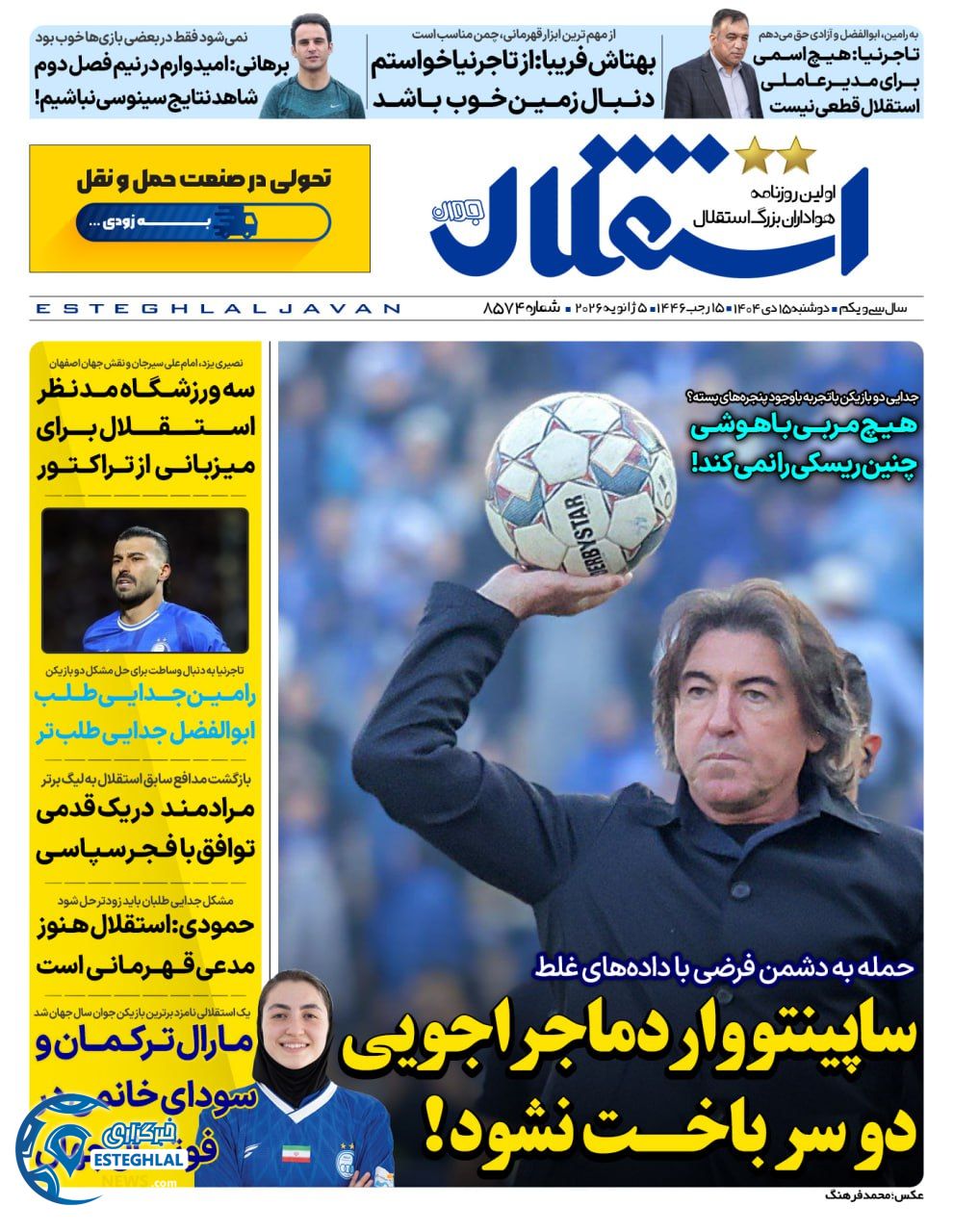 روزنامه استقلال جوان دوشنبه 15 دی 1404  