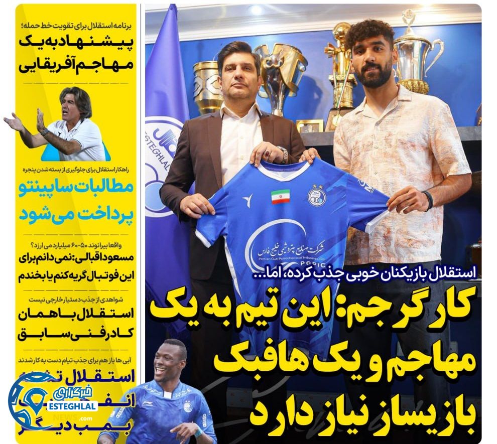 روزنامه های ورزشی ایران چهارشنبه 3 مرداد 1403  