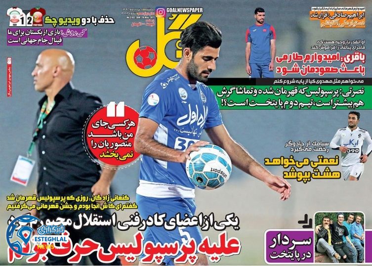 گیشه روزنامه های ورزشی یکشنبه 7 خرداد 