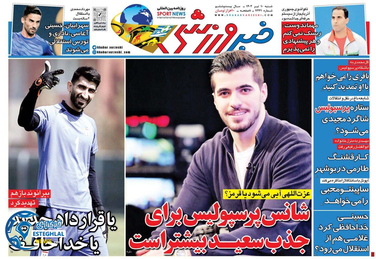 روزنامه خبر ورزشی شنبه 10 تیر 1402  