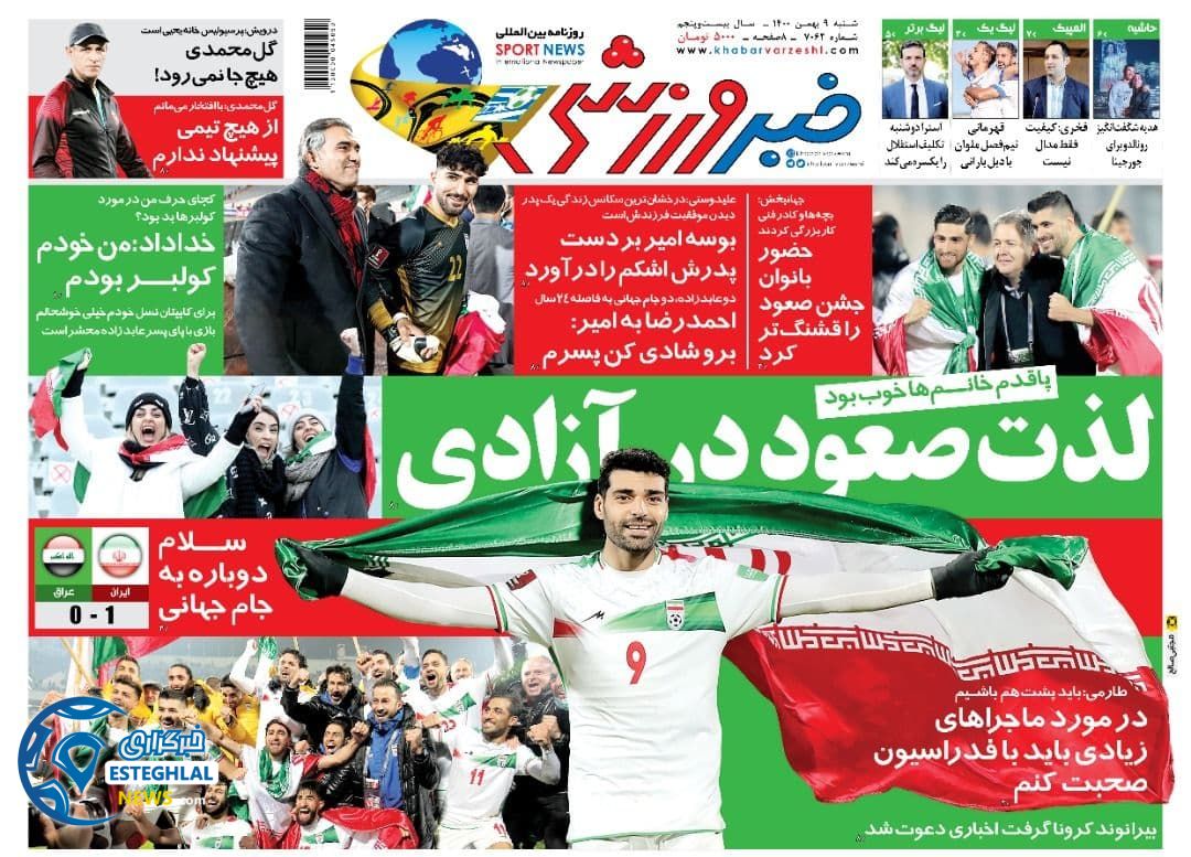 روزنامه خبر ورزشی شنبه 9 بهمن 1400  