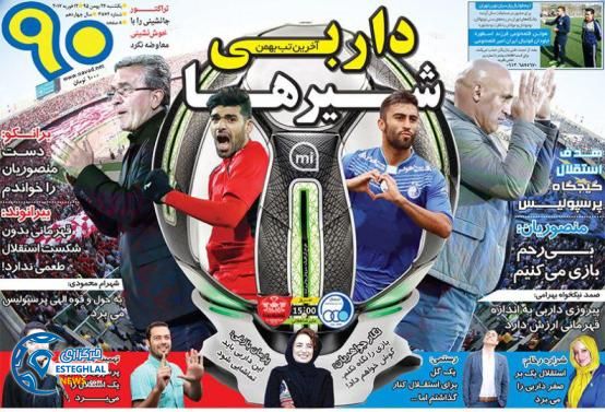 گیشه روزنامه ورزشی ایران 24 بهمن