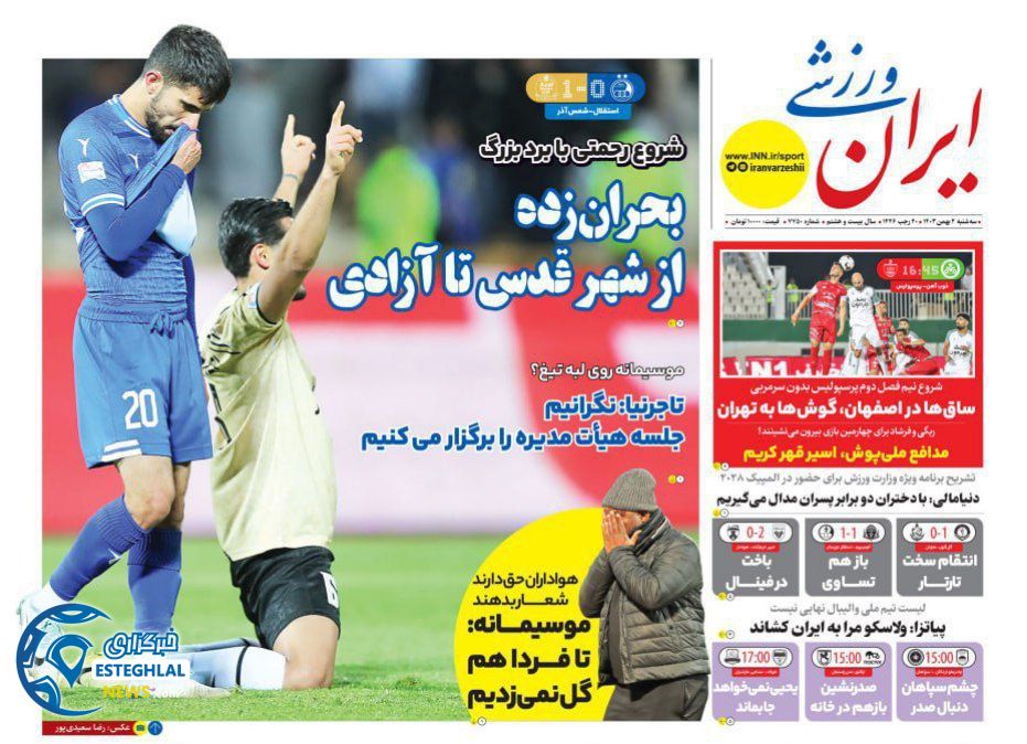 روزنامه ایران ورزشی سه شنبه 2 بهمن 1403        