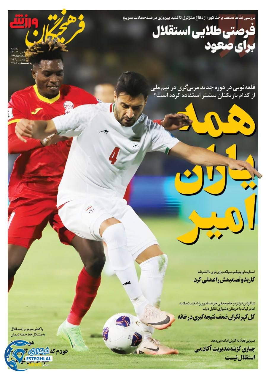 روزنامه فرهیختگان ورزشی یکشنبه 4 آذر 1403    