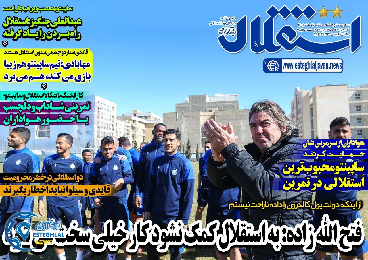 روزنامه های ورزشی ایران شنبه 6 اسفند 1401   