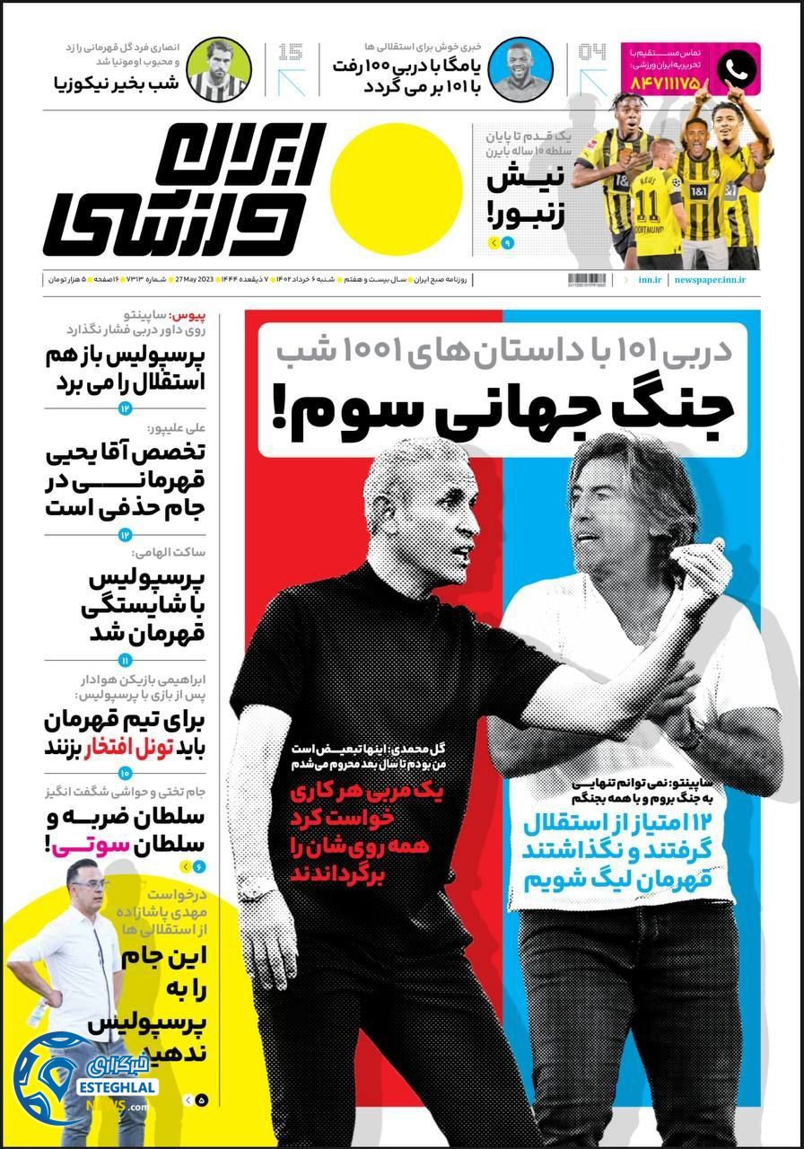 روزنامه ایران ورزشی شنبه 6 خرداد 1402  