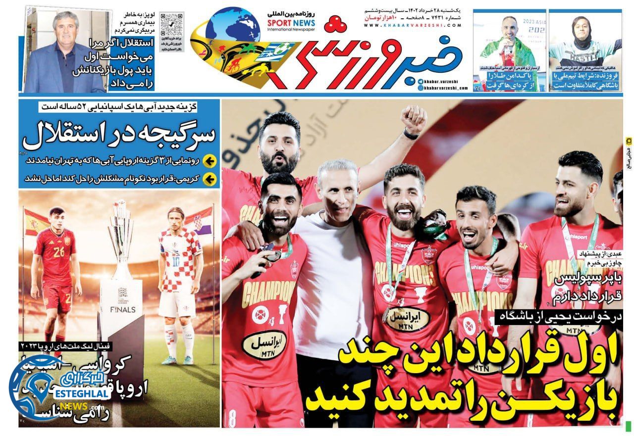 روزنامه خبر ورزشی یکشنبه 28 خرداد 1402        