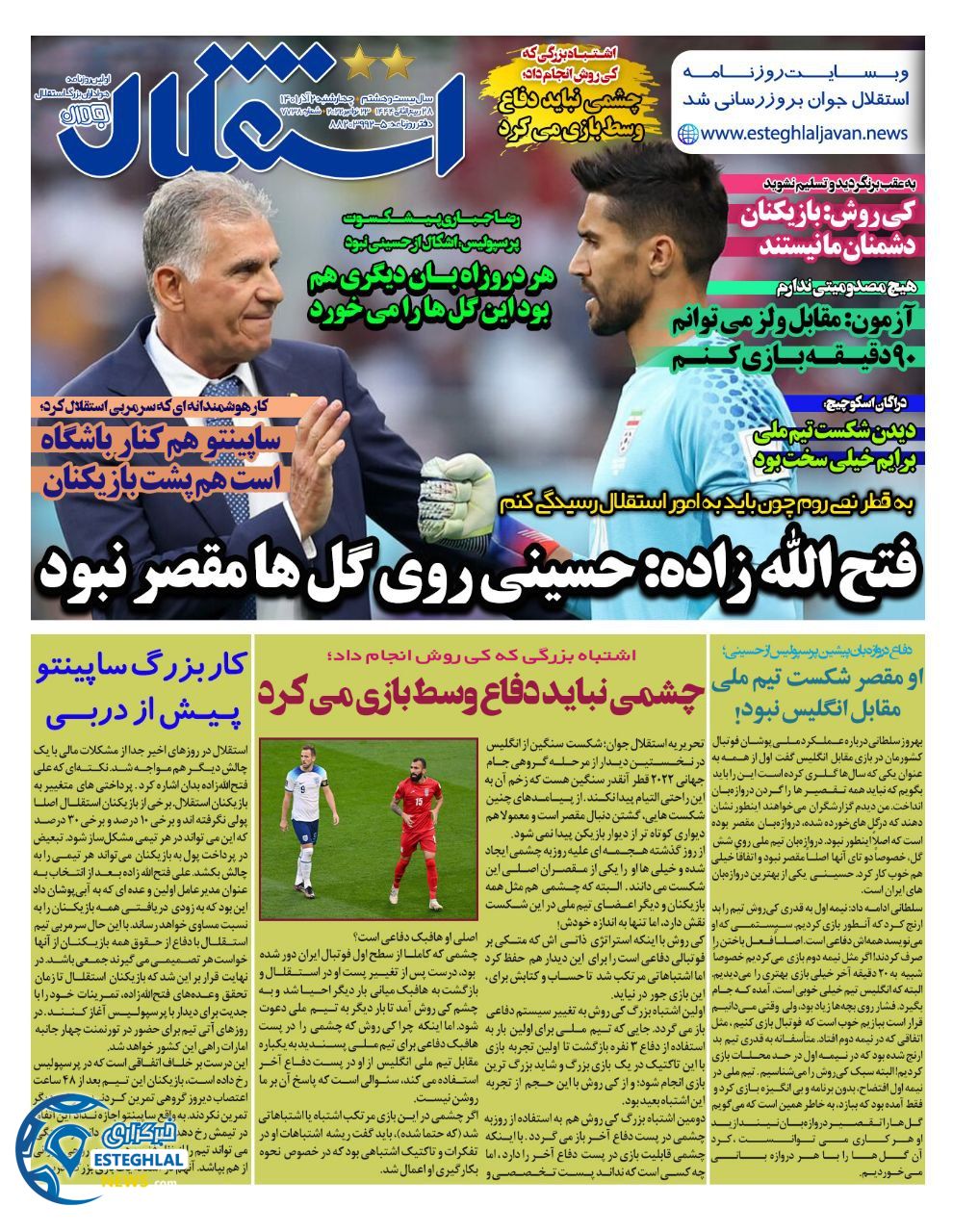 روزنامه استقلال جوان چهارشنبه 2 آذر 1401 