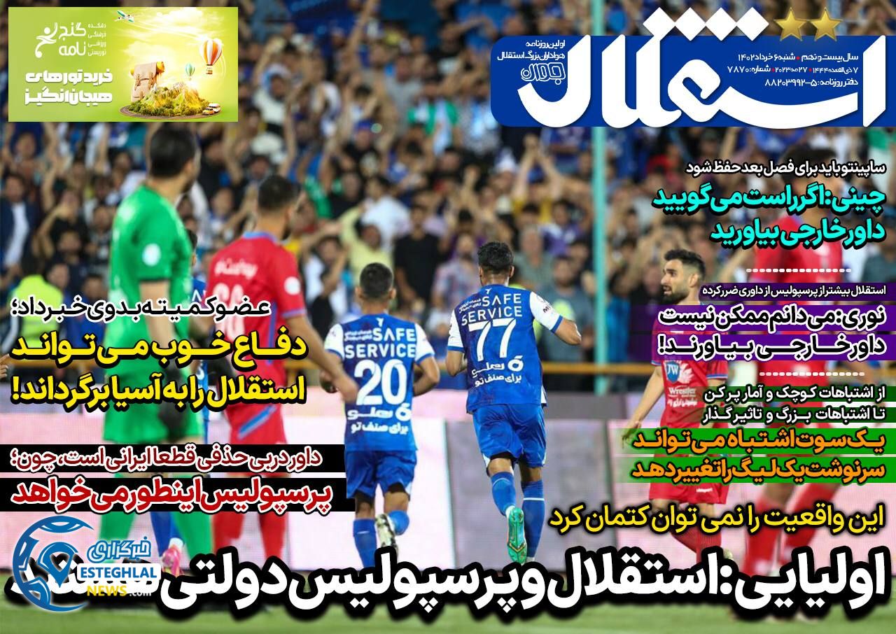 روزنامه های ورزشی ایران شنبه 6 خرداد 1402  