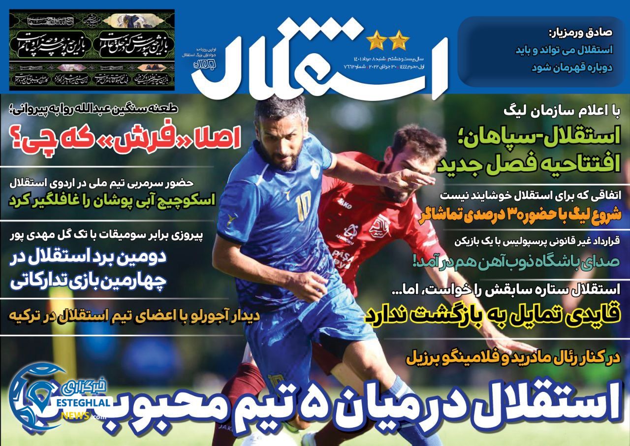 روزنامه های ورزشی ایران شنبه 8 مرداد 1401     