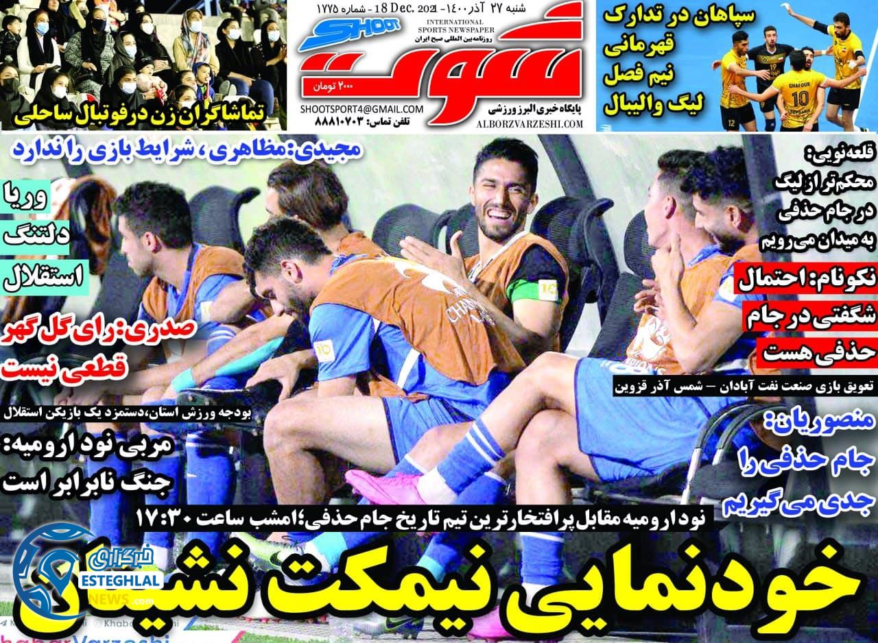 روزنامه شوت یکشنبه 28 آذر 