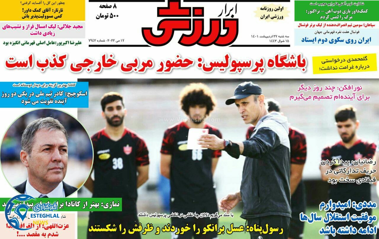روزنامه ابرار ورزشی سه شنبه 27 اردیبهشت 1401