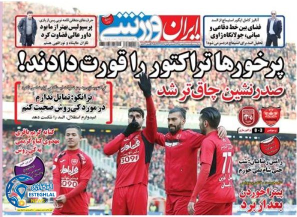 گیشه روزنامه ورزشی ایران 18 بهمن