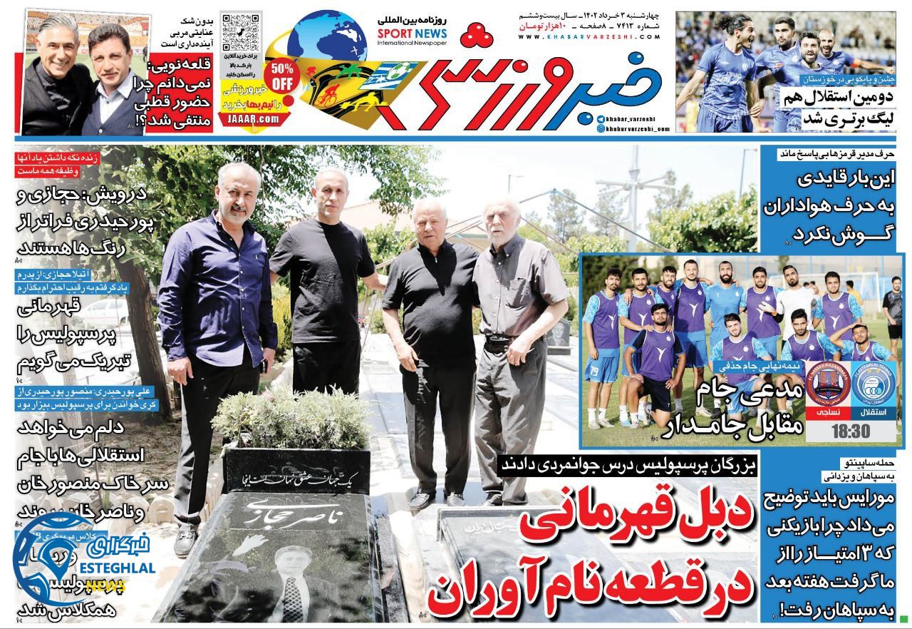 روزنامه خبر ورزشی چهارشنبه 3 خرداد 1402  