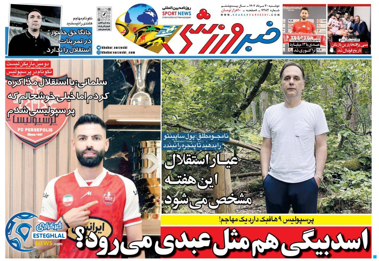 روزنامه خبر ورزشی دوشنبه 30 مرداد 1402 