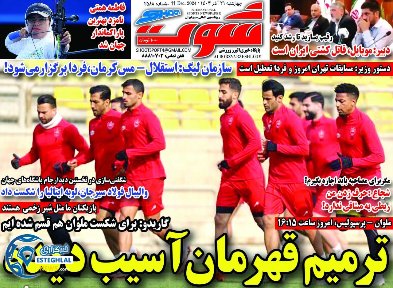 روزنامه شوت ورزشی چهارشنبه 21 آذر 1403 