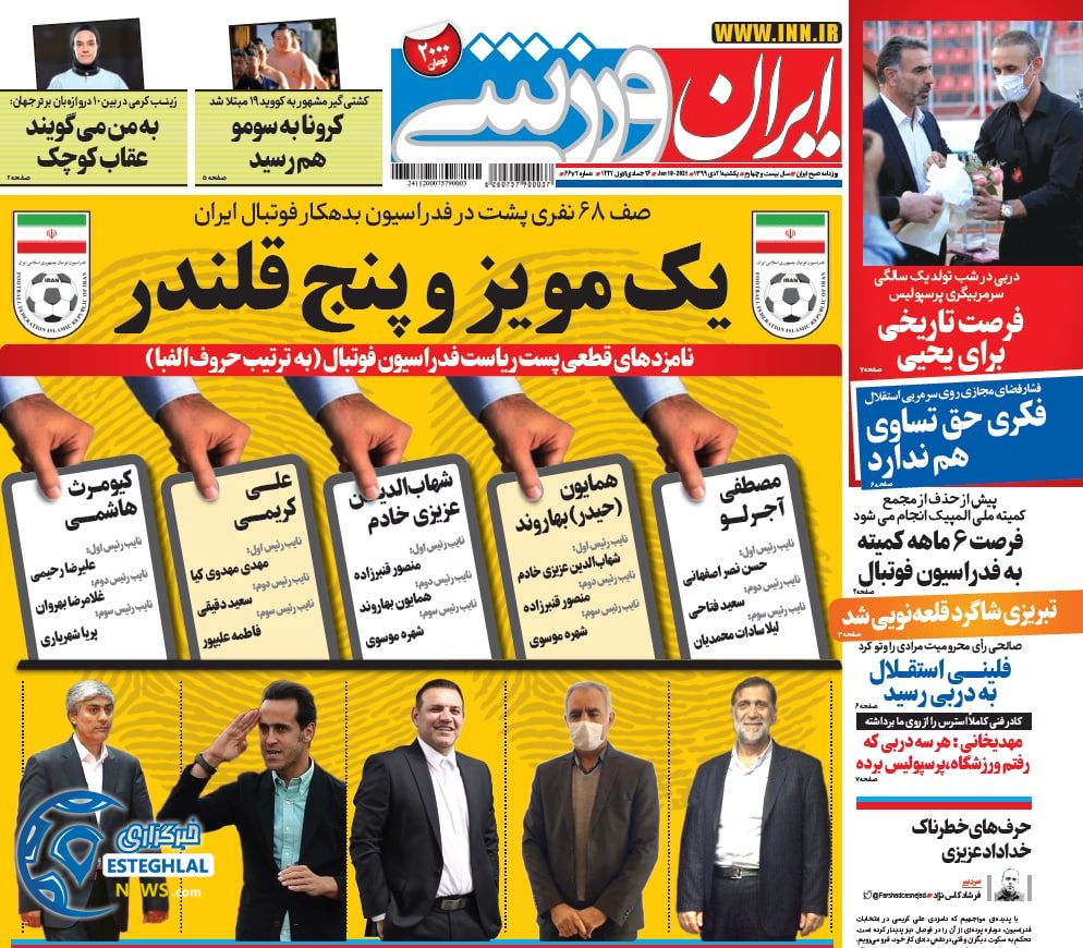 روزنامه ایران ورزشی یکشنبه 21 دی 1399                      