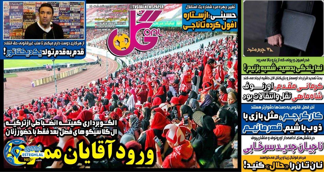 روزنامه گل چهارشنبه 19 اردیبهشت 1403  