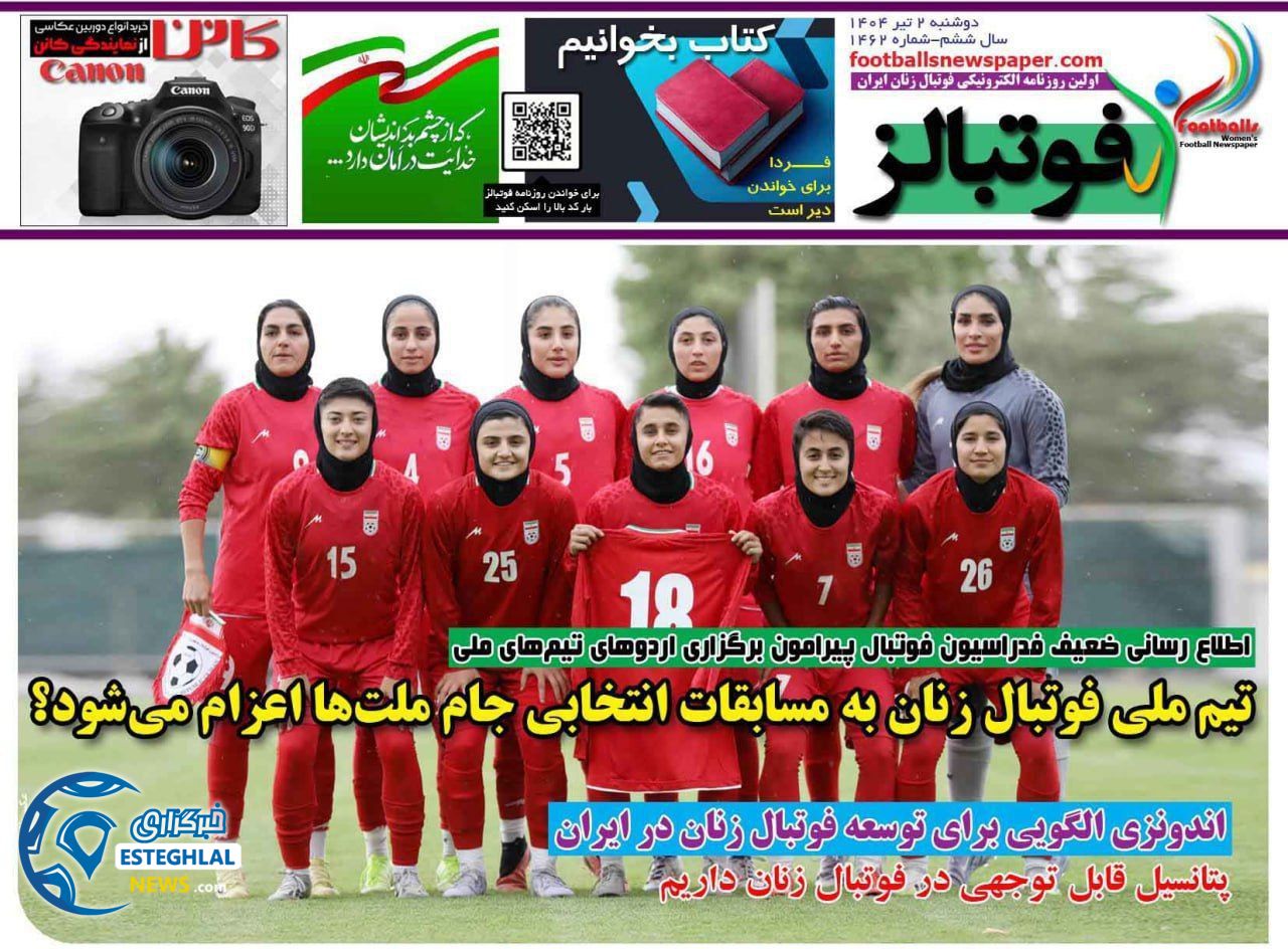 روزنامه های ورزشی ایران دوشنبه 2 تیر 1404 