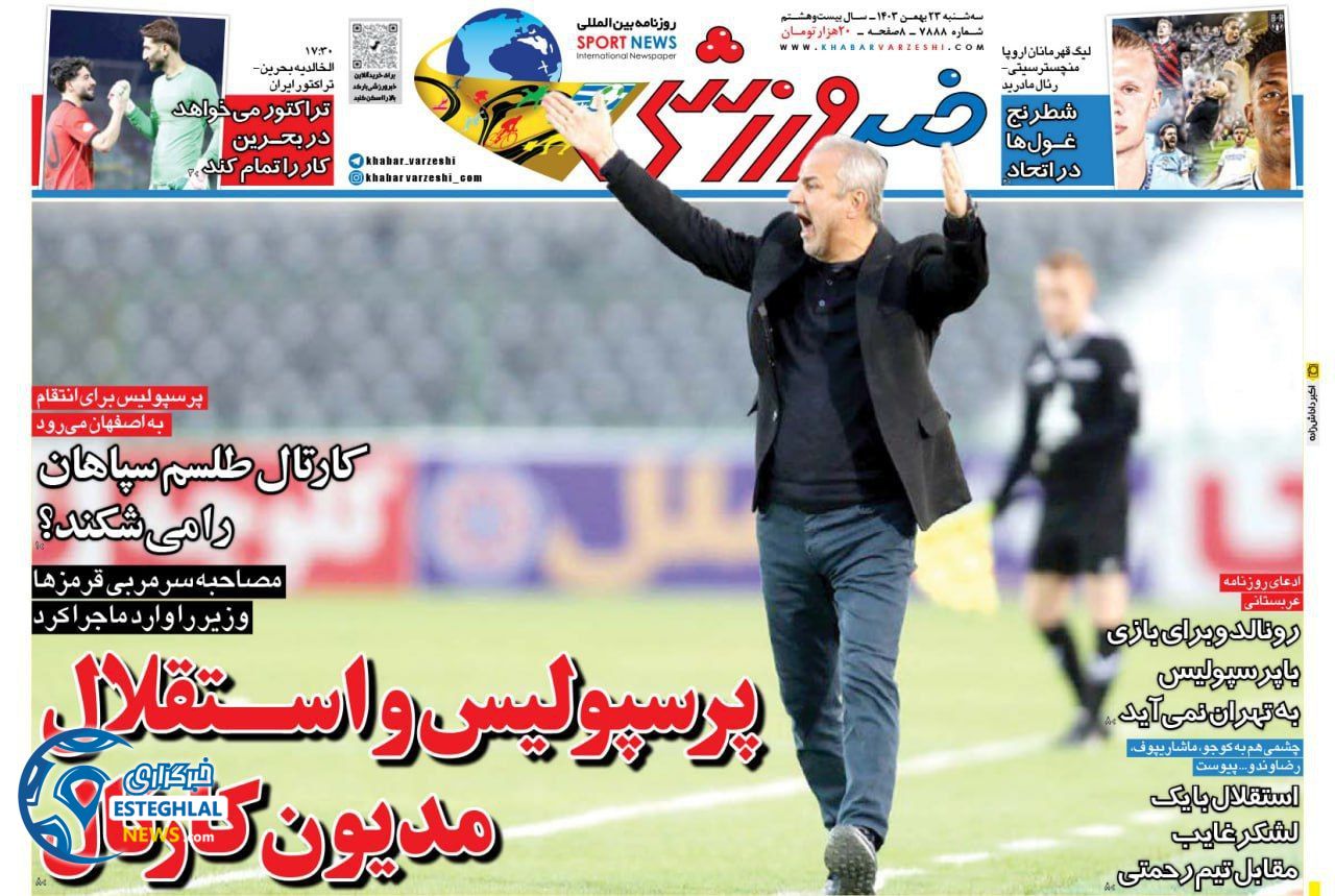 روزنامه خبر ورزشی سه شنبه 23 بهمن 1403 