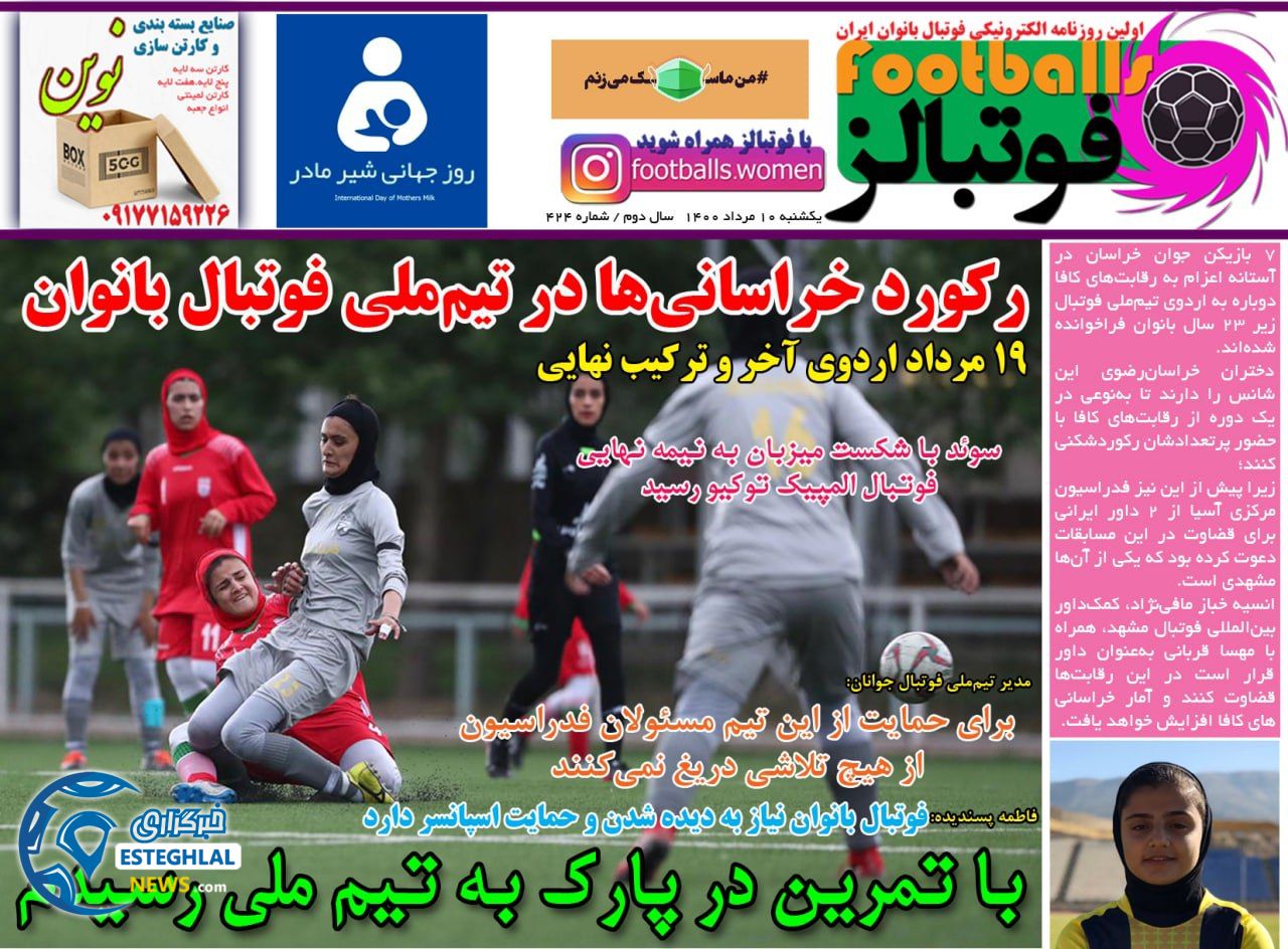 روزنامه فوتبالز یکشنبه 10 مرداد 1400      