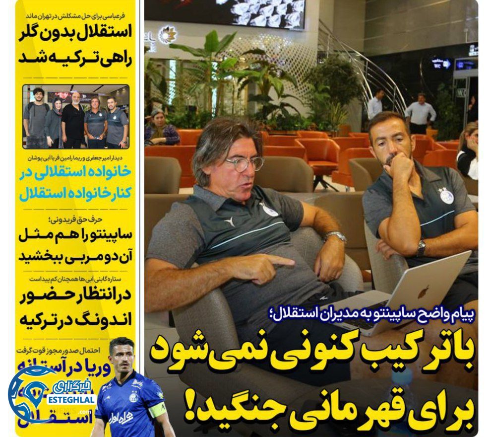 روزنامه های ورزشی ایران دوشنبه 23 تیر 1404      