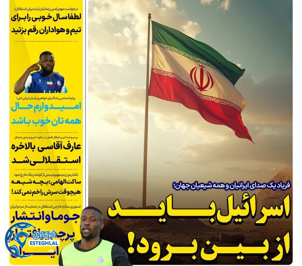 روزنامه های ورزشی ایران یکشنبه 25 خرداد 1404  