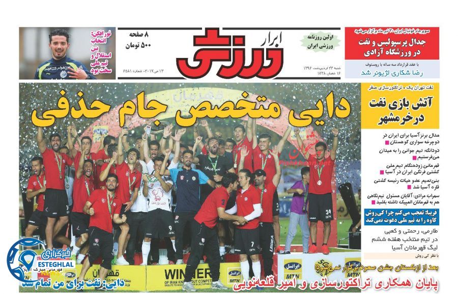 گیشه روزنامه های ورزشی پنجشنبه 23 اردیبهشت 96