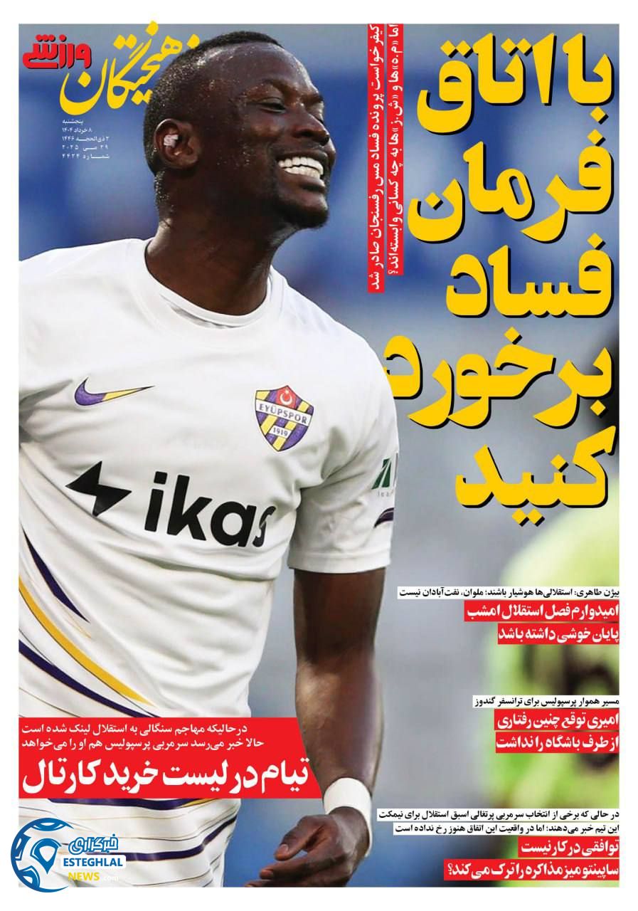 روزنامه فرهیختگان ورزشی پنجشنبه 8 خرداد 1404    