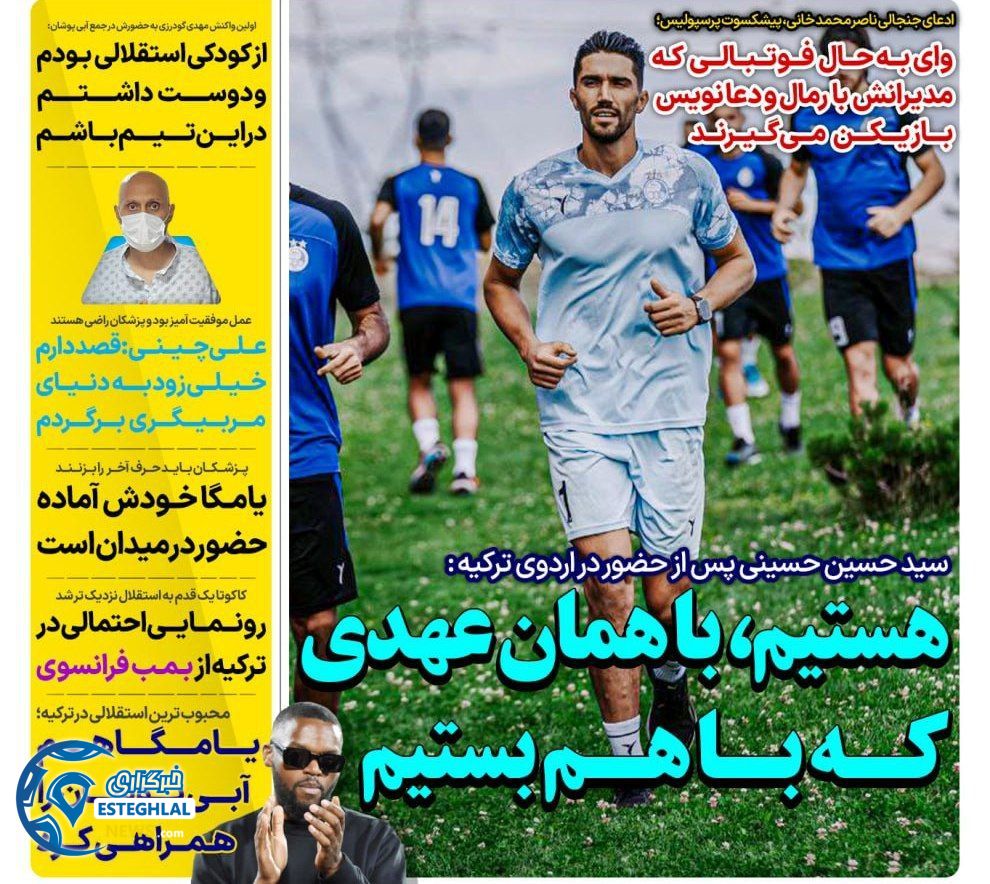 روزنامه های ورزشی ایران دوشنبه 8 مرداد 1403    