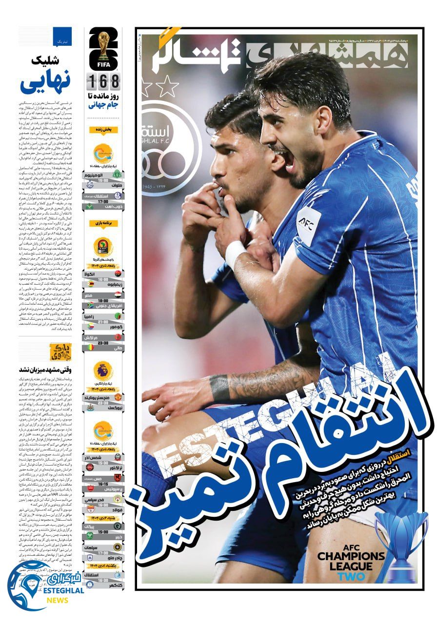 روزنامه همشهری  ورزشی  پنجشنبه 4 دی 1404 