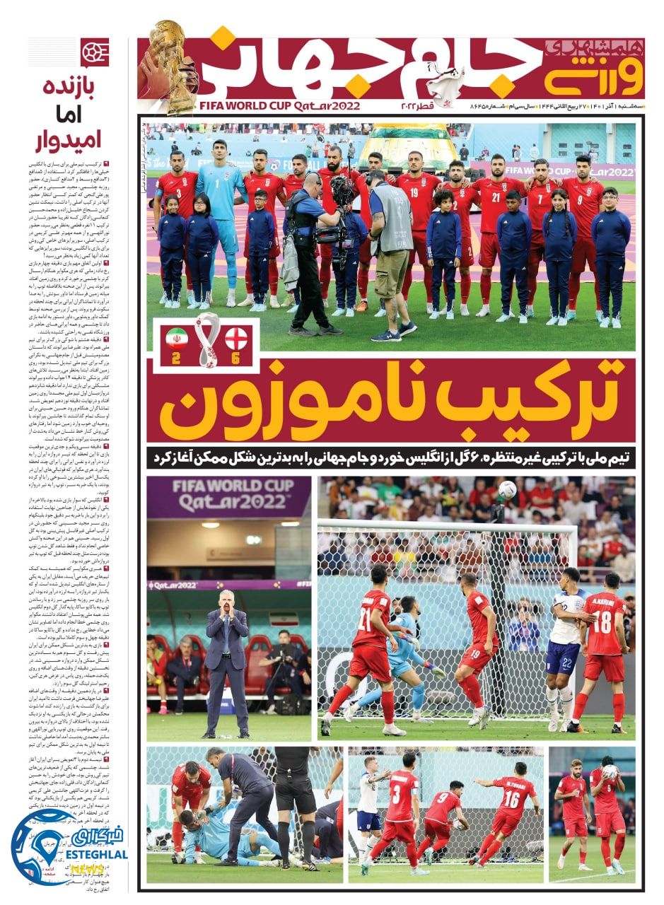 روزنامه همشهری ورزشی سه شنبه 1 آذر 1401 