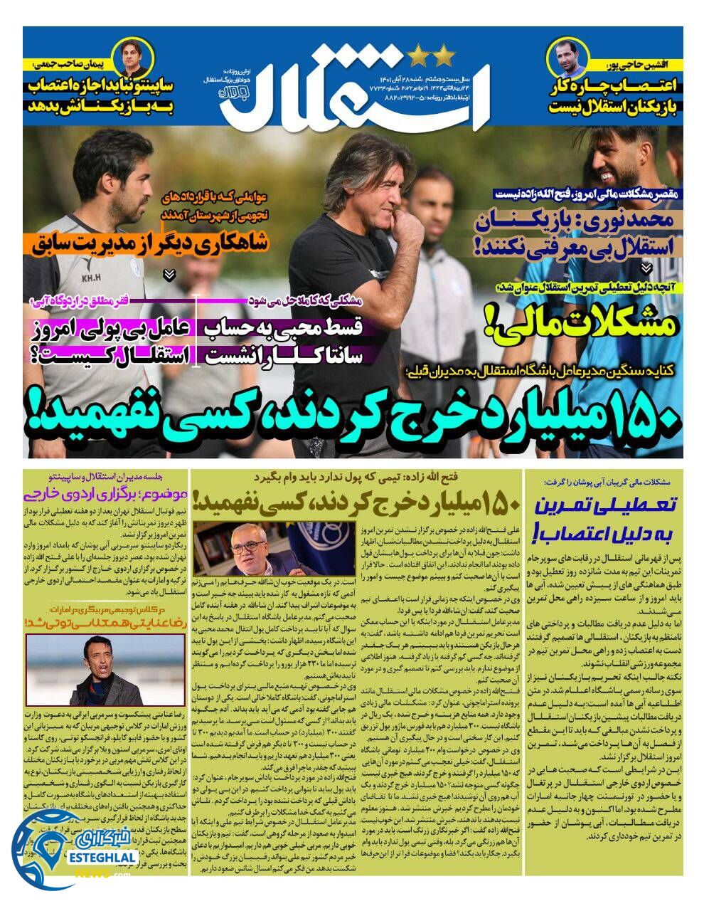 روزنامه استقلال جوان شنبه 28 آبان 1401 