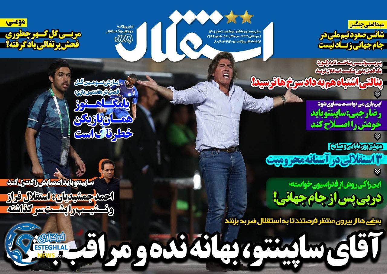 روزنامه های ورزشی ایران دوشنبه 11 مهر 1401 