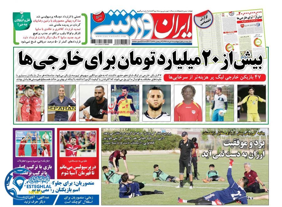 گیشه روزنامه های ورزشی پنجشنبه 18 خرداد
