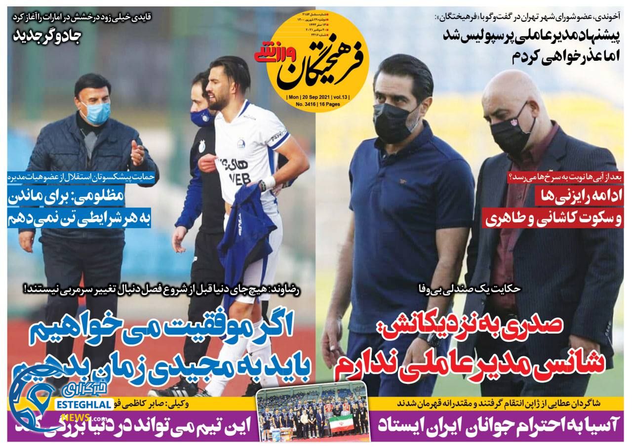 روزنامه فرهیختگان ورزشی دوشنبه 29 شهریور 1400