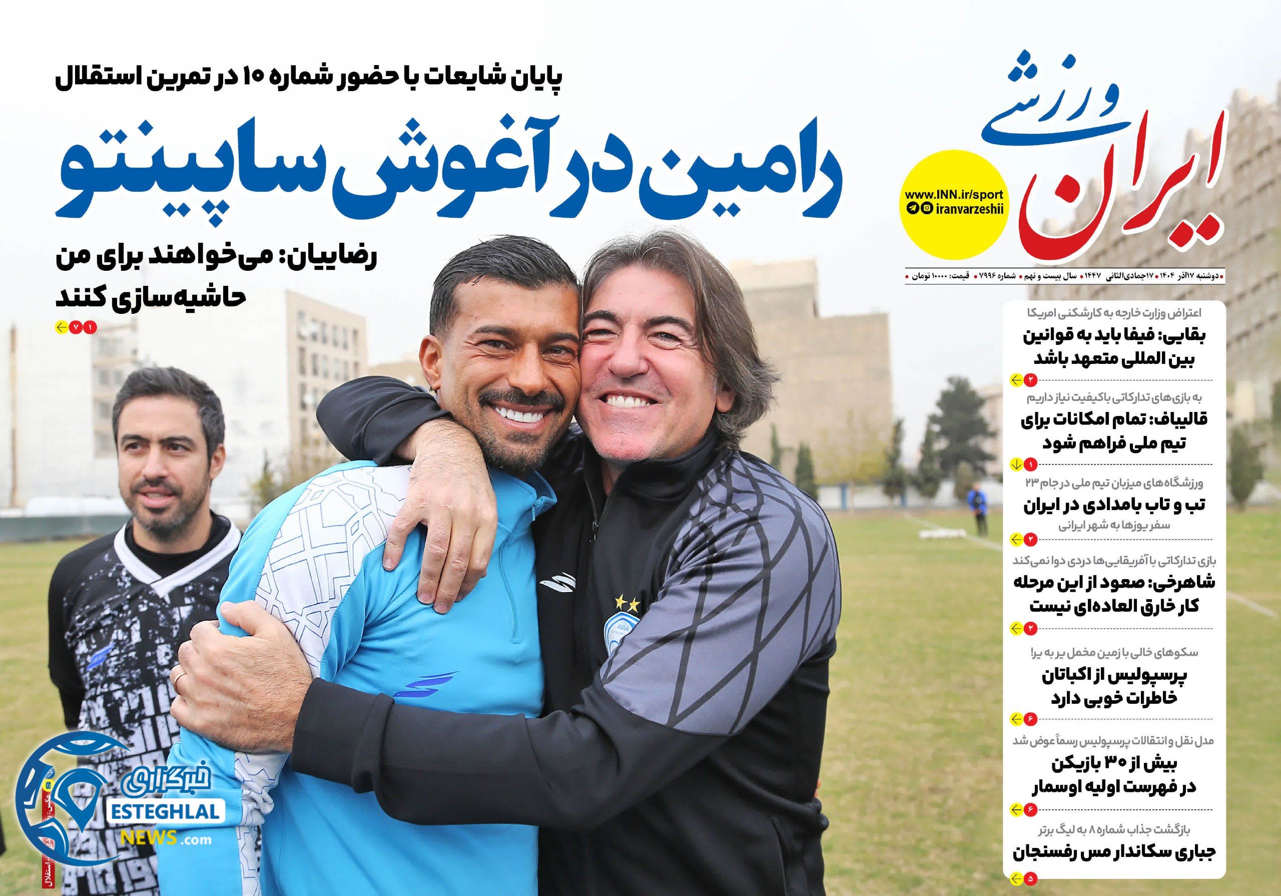 روزنامه ایران ورزشی دوشنبه 17 آذر 1404   