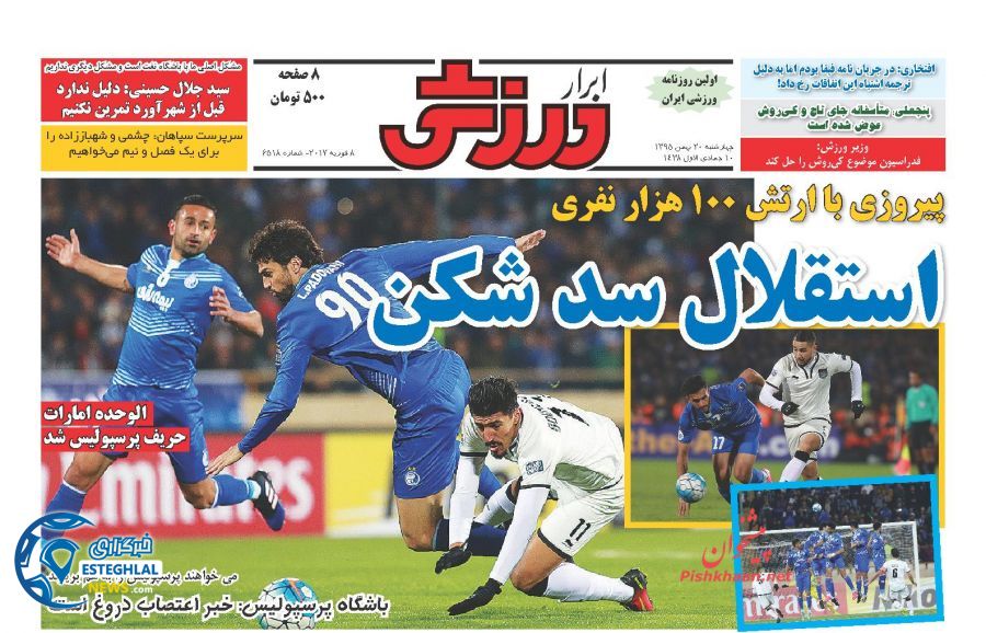 صفحه اول روزنامه های ورزشی ایران 20 بهمن ماه