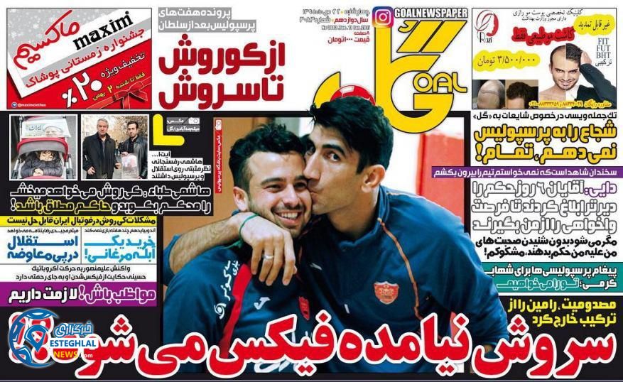 گل ورزشی روزنامه ورزشی 22 دی