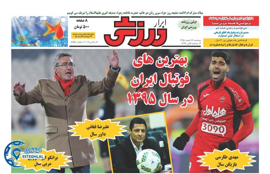 گیشه روزنامه های ورزشی ایران 26 اسفند