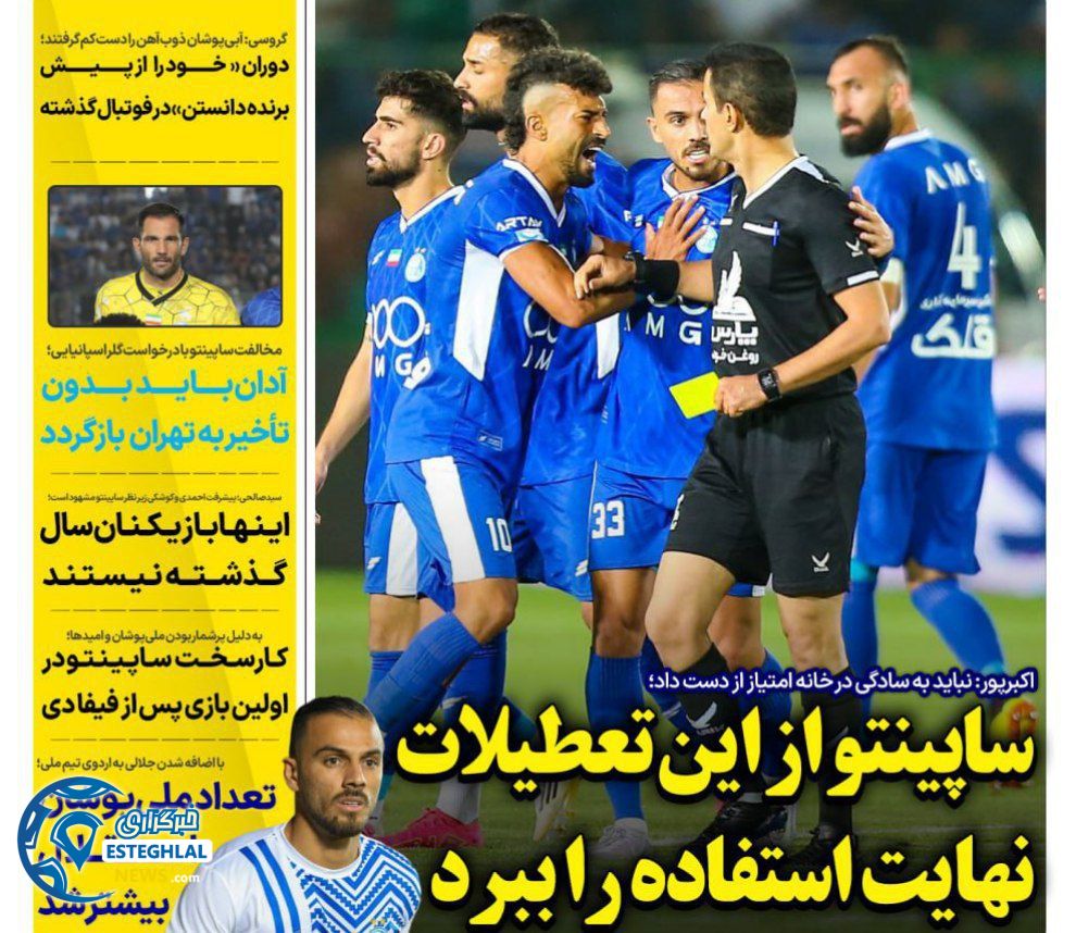 روزنامه های ورزشی ایران یکشنبه 9 شهریور 1404     