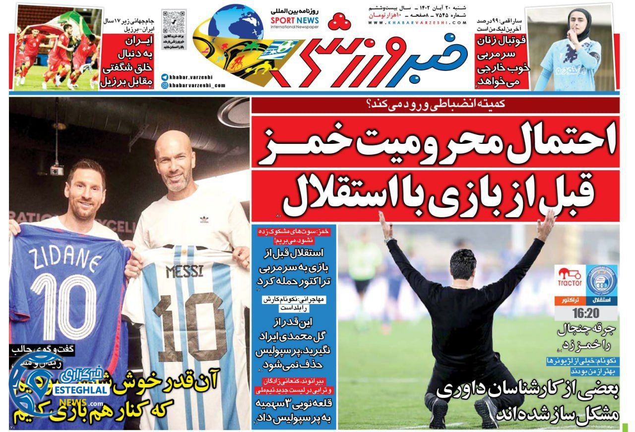 روزنامه خبر ورزشی  شنبه 20 آبان 1402 