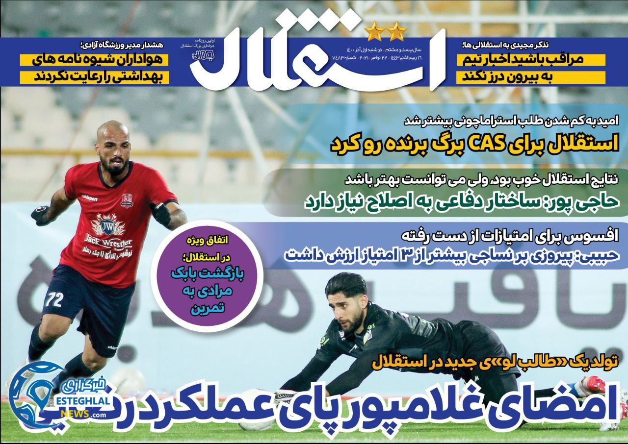 روزنامه استقلال جوان دوشنبه 1 آذر 1400    