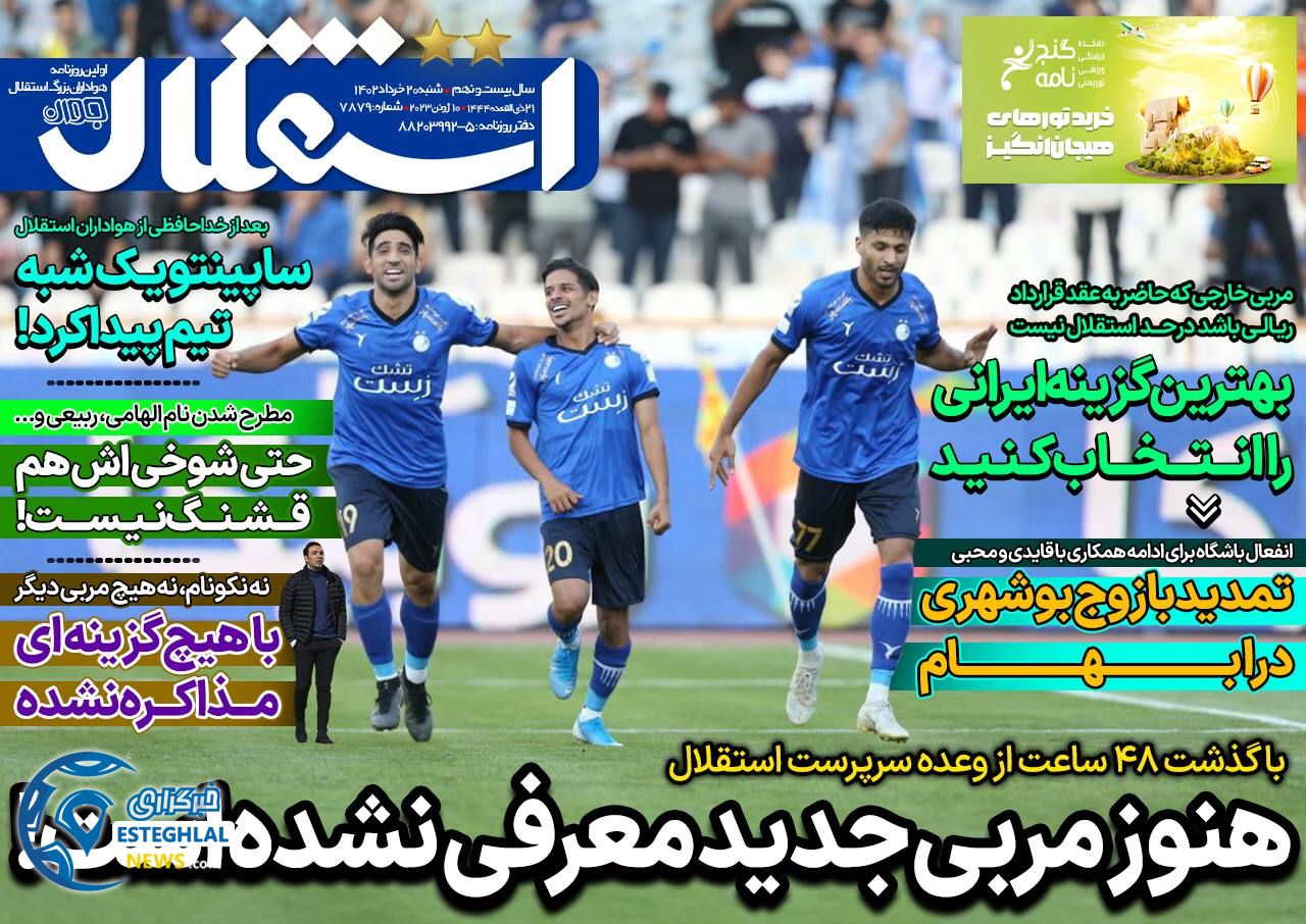 روزنامه های ورزشی ایران شنبه 20 خرداد 1402   
