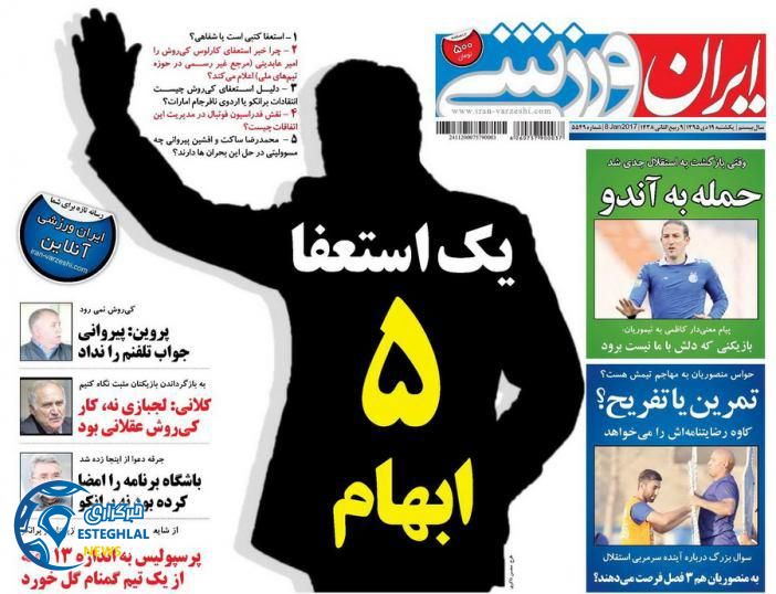 ایران ورزشی ورزشی 18 دی