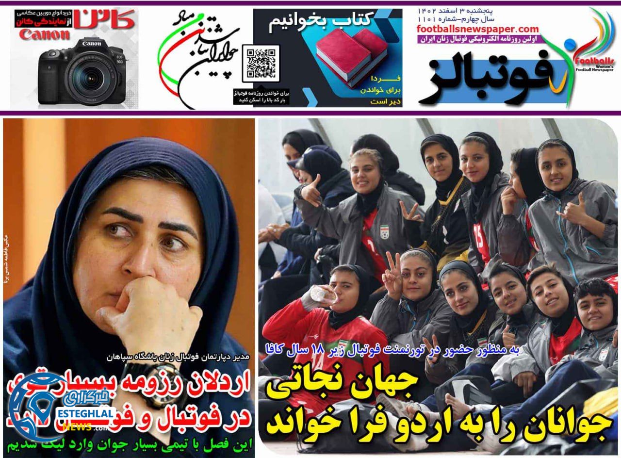 روزنامه های ورزشی ایران پنجشنبه 3 اسفند 1402 